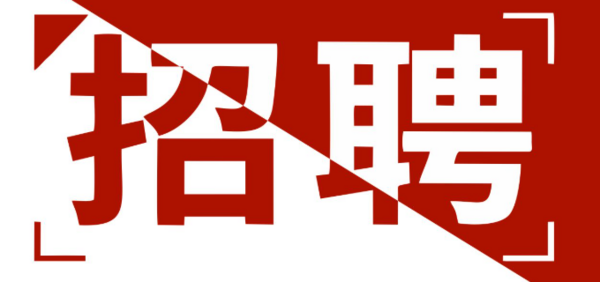 <b>临沂瑞晨商标事务所有限公司-人才招聘</b>